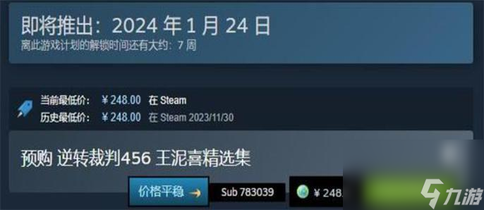 逆轉裁判456王泥喜精選集多少錢_456王泥喜精選集steam預購價格