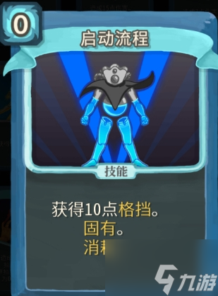 <a id='link_pop' class='keyword-tag' href='https://www.9game.cn/shalujianta/'>杀戮尖塔</a>启动流程单卡怎么过 杀戮尖塔启动流程单卡强度攻略