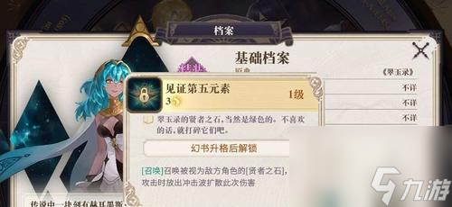 解析<a id='link_pop' class='keyword-tag' href='https://www.9game.cn/huanshuqishilu/'>幻书启世录</a>依诺莎强度