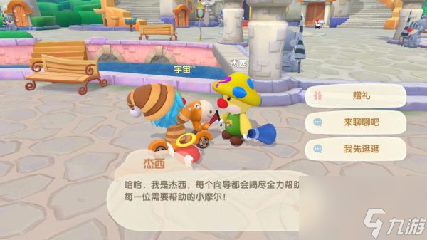 《摩尔庄园》杰西位置及赠礼介绍