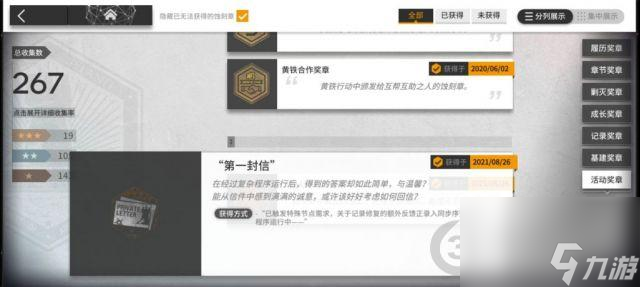 明日方舟锡兰的私人信件怎么获得？明日方舟内容分享