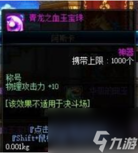 dnf稱號附魔寶珠有什么 dnf稱號附魔寶珠大全介紹