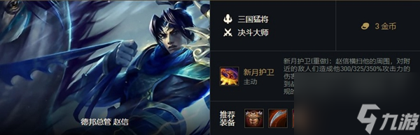 云顶之弈三国猛将