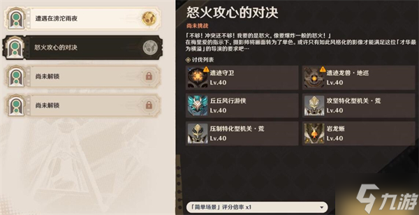 原神怒火攻心的對決攻略