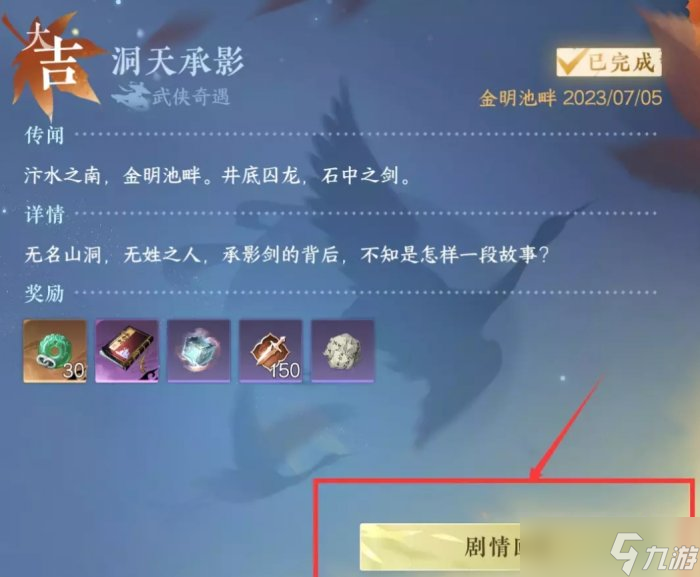 《逆水寒手游》汴京阴间探索怎么完成 汴京阴间探索全谜题攻略