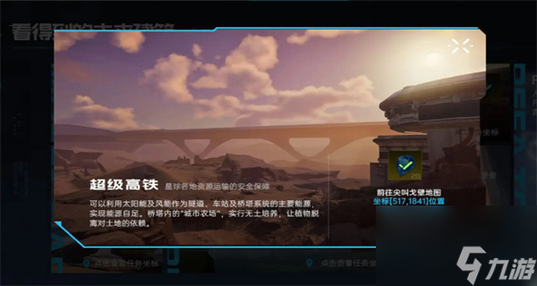 星球重啟看得到的未來建筑位置一覽