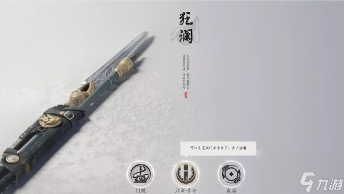 《燕云十六声》狂澜门派怎么加入 狂澜门派最快入门攻略