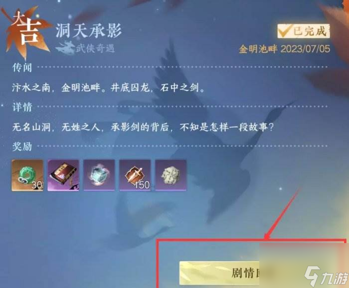 《逆水寒手游》汴京阴间探索怎么完成 汴京阴间探索全谜题攻略