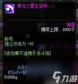 dnf称号附魔宝珠有什么 dnf称号附魔宝珠大全介绍