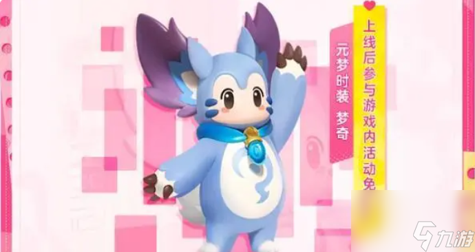 元梦之星怎么领取王者皮肤