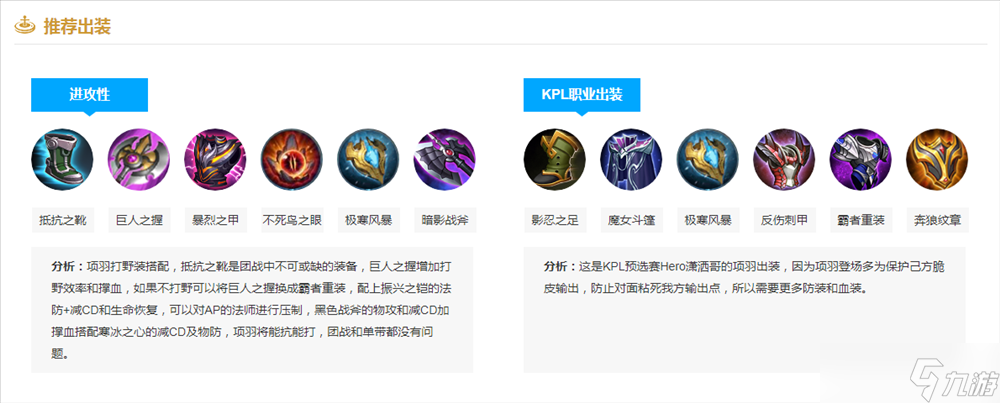 《王者荣耀》项羽技能介绍和玩法分享
