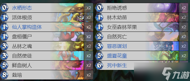 炉石传说决战荒芜之地标准卡组树人德