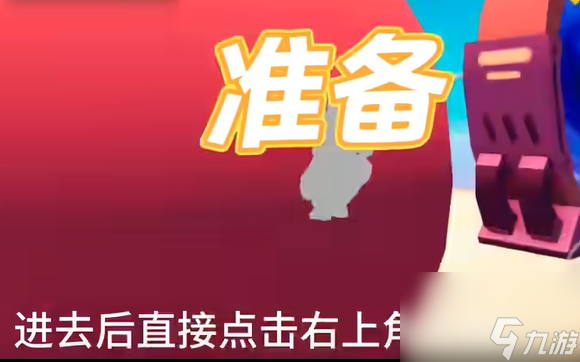 元梦之星4级任务怎么做 元梦之星4级任务攻略一览