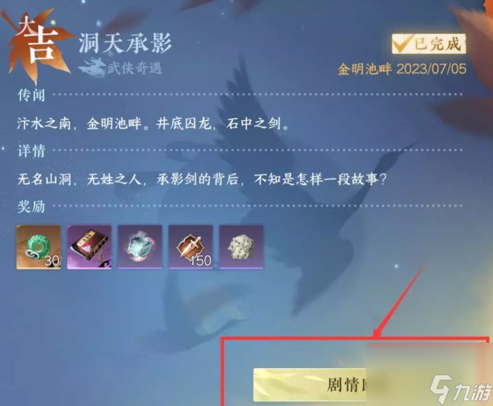 《逆水寒手游》汴京陰間探索怎么完成 汴京陰間探索全謎題攻略