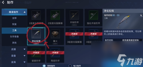 星球重启特制净化鱼饵获取攻略