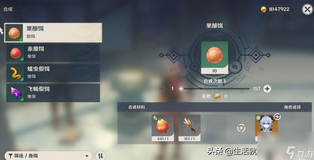 原神鱼饵在哪合成配方（原神鱼饵合成材料图纸）「干货」