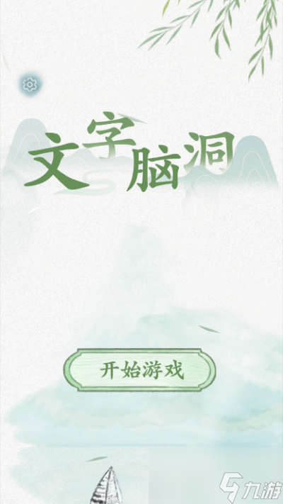 文字腦洞十二處原罪過關攻略