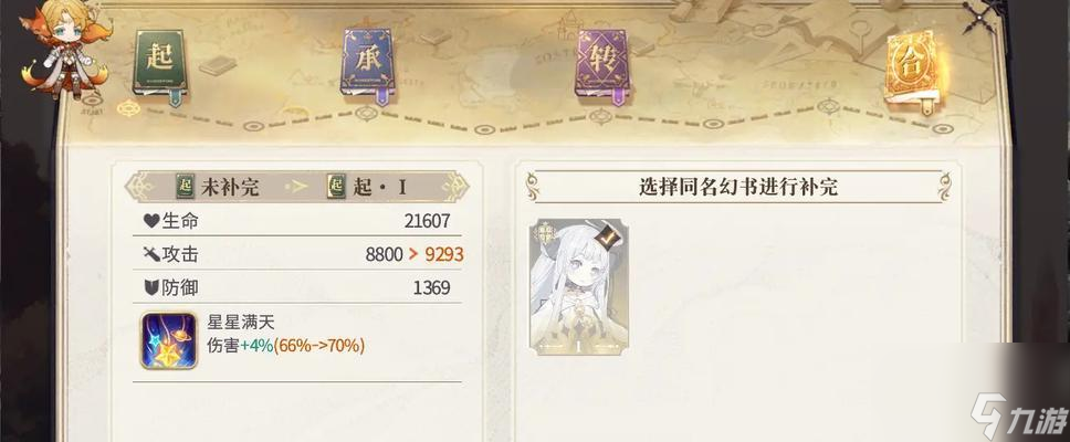 <a id='link_pop' class='keyword-tag' href='https://www.9game.cn/huanshuqishilu/'>幻书启世录</a>庇护排行榜 打造最强幻书守护者
