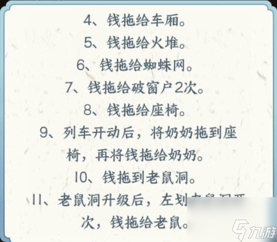 文字来找茬火车一家人过关攻略一览