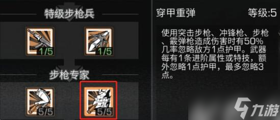 明日之后步枪兵天赋加点怎么点