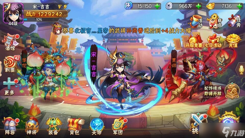 放开那三国3怎么退军团