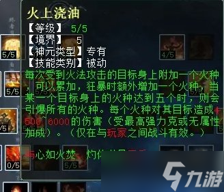 《大话西游2》火法仙天赋怎么加点 火法仙天赋加点推荐