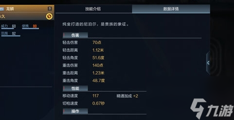 《穿越火线手游》龙鳞基本信息及强度介绍