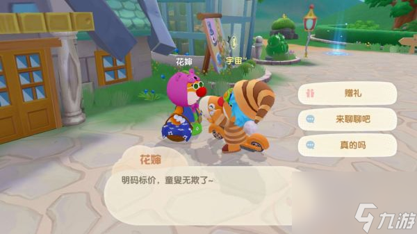 《摩尔庄园》花婶位置赠礼攻略