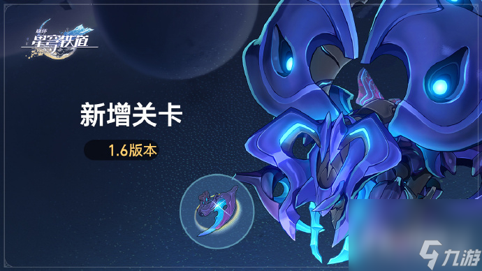 《崩坏星穹铁道》蛀星的旧靥开启时间
