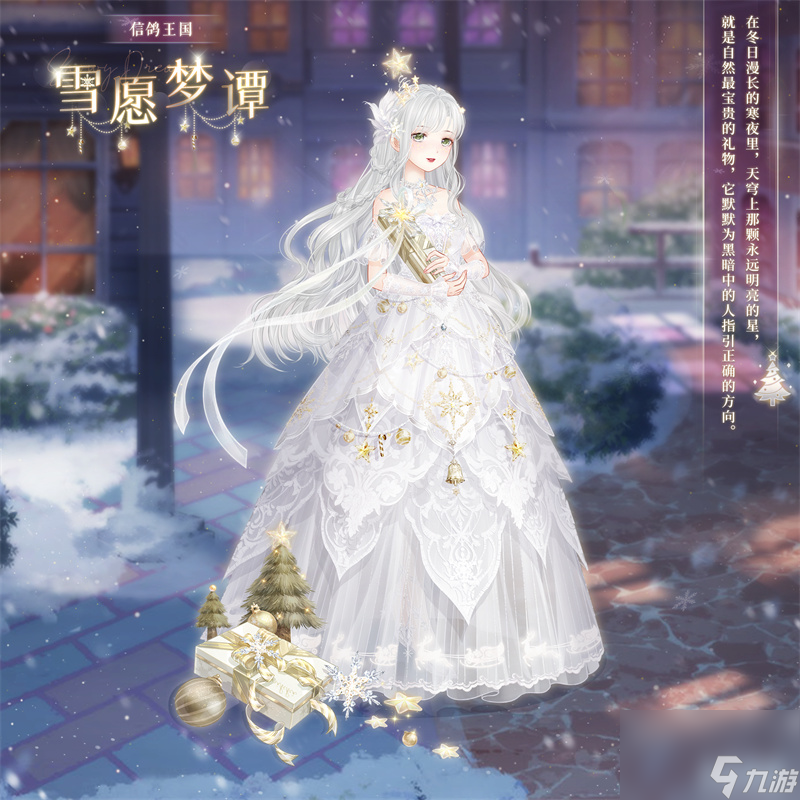 奇跡暖暖雪愿夢譚怎么獲得-雪愿夢譚套裝及獲取方法