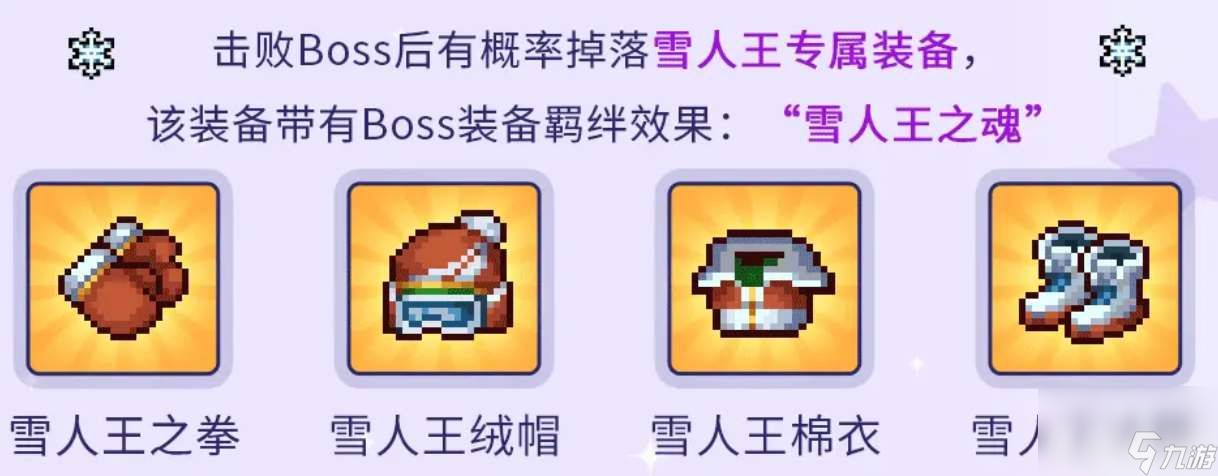 元气骑士前传雪人王什么时候刷新?雪人王刷新时间一览