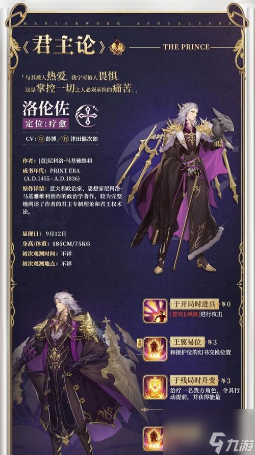 <a id='link_pop' class='keyword-tag' href='https://www.9game.cn/huanshuqishilu/'>幻书启世录</a>王朝碑文技能全解析