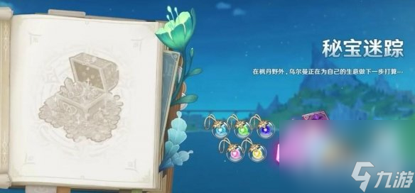 《原神》4.3版本活动第三阶段任务攻略