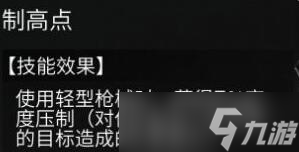 明日之后步枪兵天赋加点怎么点