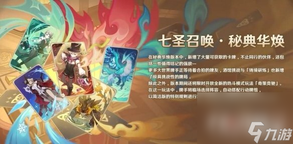 《原神》4.3版本活动第三阶段任务攻略