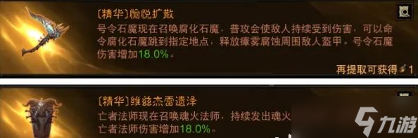 《暗黑破坏神不朽》死灵雷霆大军怎么搭配 死灵法师雷霆大军BD推荐
