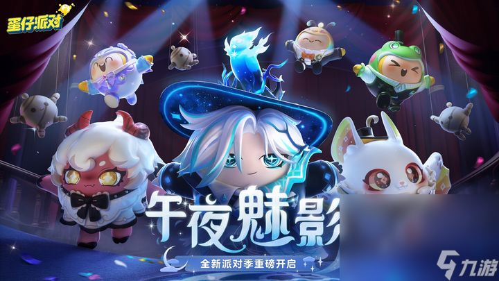 蛋仔派对如何买号 蛋仔派对买号平台分享