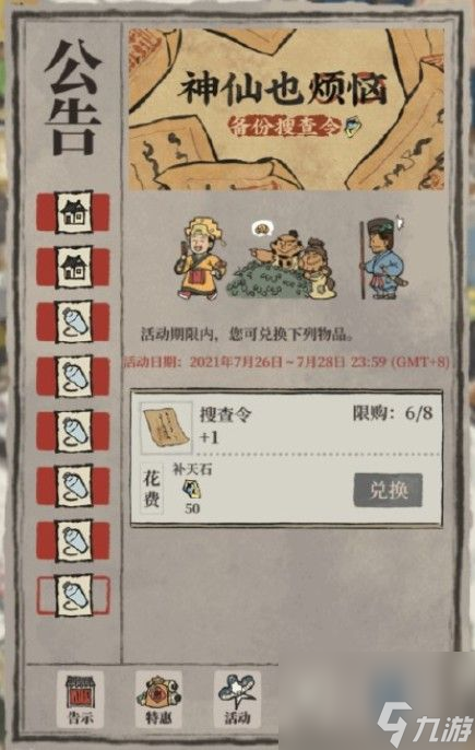 江南百景图备份搜查令获取攻略(备份搜查令获得及兑换方法)「已采纳」