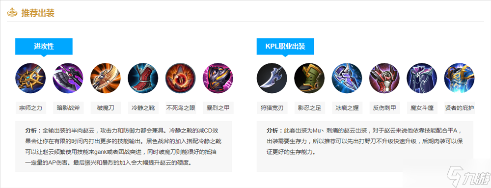 《王者荣耀》赵云技能介绍和玩法分享