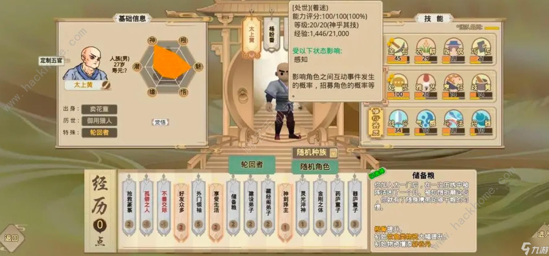 了不起的修仙模拟器萌新前期攻略 新手前期怎么玩
