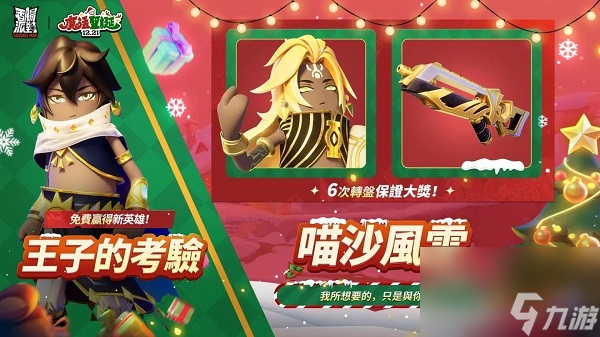香肠派对沙漠王子获得方法