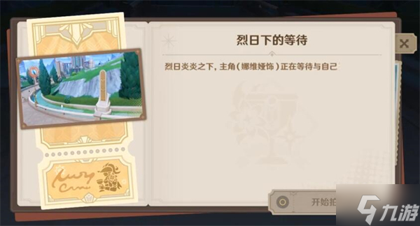 原神巧像入帧第二关攻略