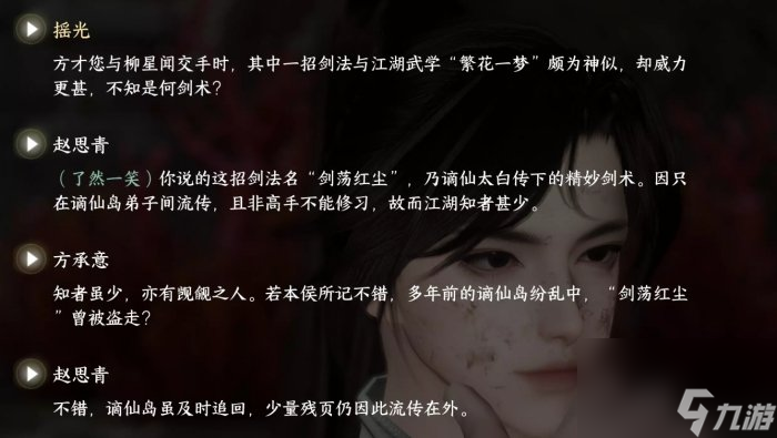《<a id='link_pop' class='keyword-tag' href='https://www.9game.cn/nishuihan1/'>逆水寒手游</a>》剑行东海啸苍龙结局是什么 剑行东海啸苍龙全结局攻略