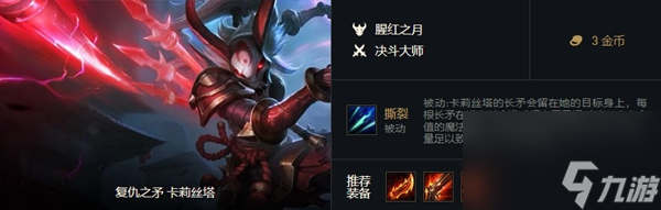 云顶之弈腥红之月