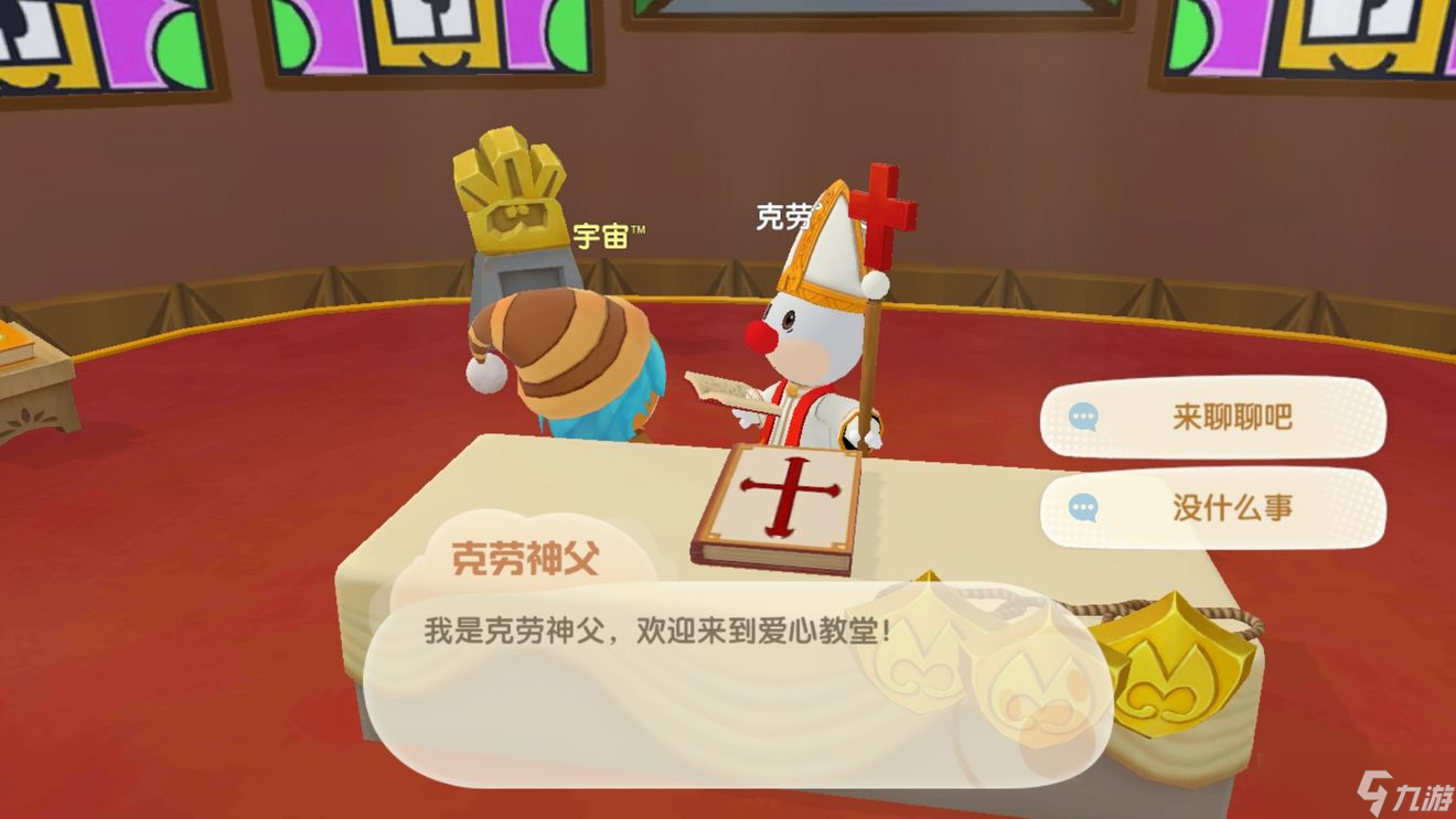 摩尔庄园手游克劳神父在哪