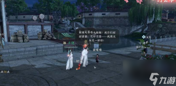 逆水寒手游情缘约会地点事件怎么触发 逆水寒手游情缘约会地点事件完成攻略