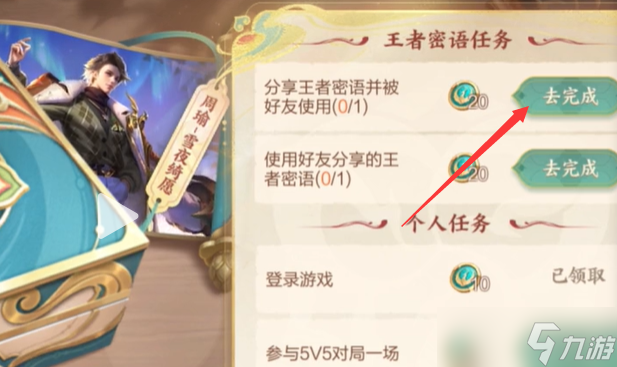 王者荣耀周瑜密语任务怎么做 周瑜密语任务完成攻略