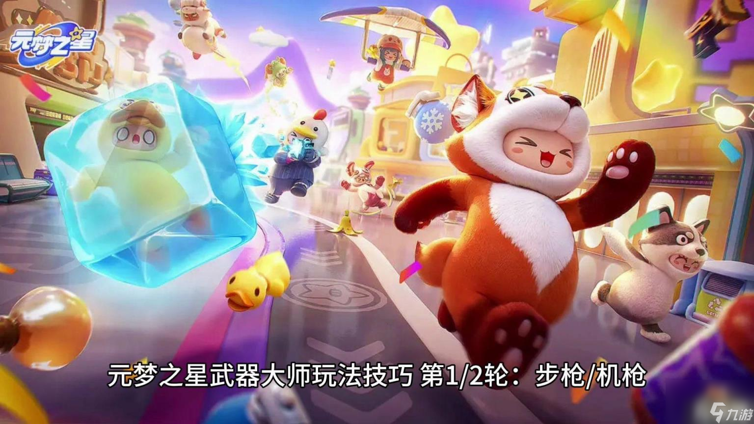元梦之星武器大师有哪些武器（武器大师武器大全）