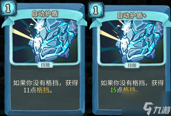 <a id='link_pop' class='keyword-tag' href='https://www.9game.cn/shalujianta/'>杀戮尖塔</a>自动护盾单卡怎么样 杀戮尖塔自动护盾单卡强度攻略