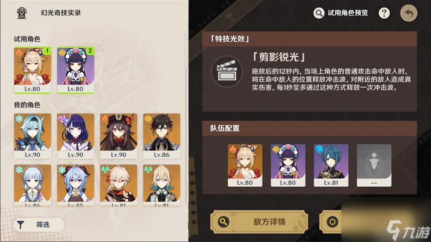 《原神》幻光奇技实录第二天攻略